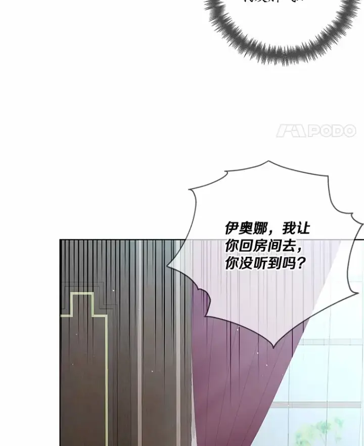 漫画《龙套大公子妃的花路人生》60.公主驾到第45张图