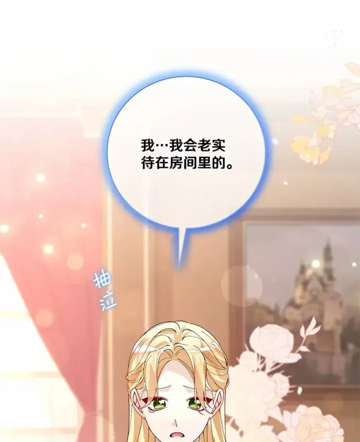 漫画《龙套大公子妃的花路人生》60.公主驾到第47张图