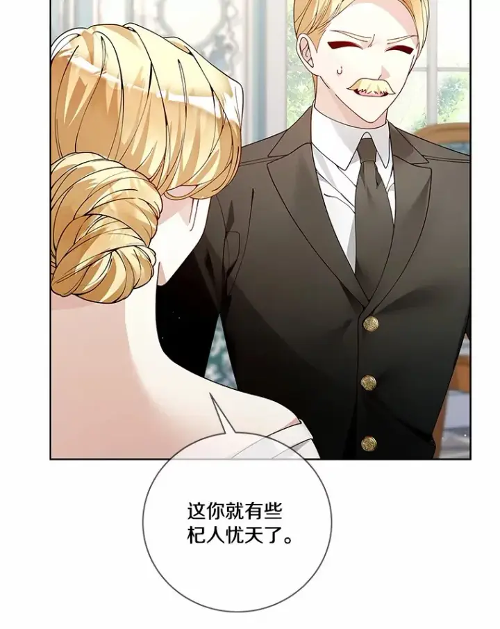 漫画《龙套大公子妃的花路人生》60.公主驾到第5张图
