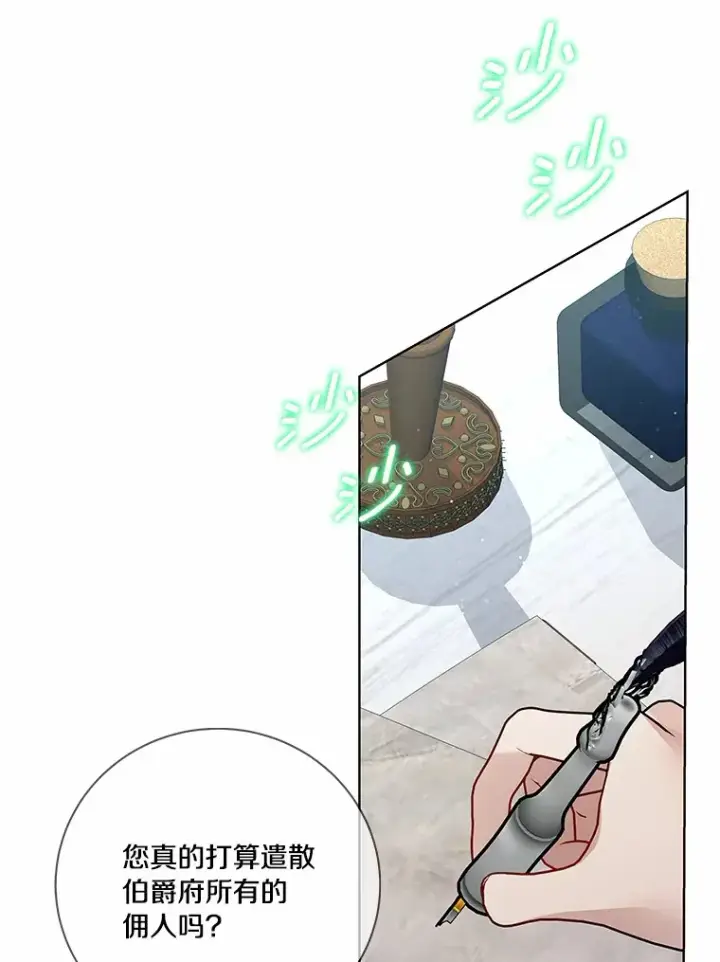 漫画《龙套大公子妃的花路人生》60.公主驾到第50张图