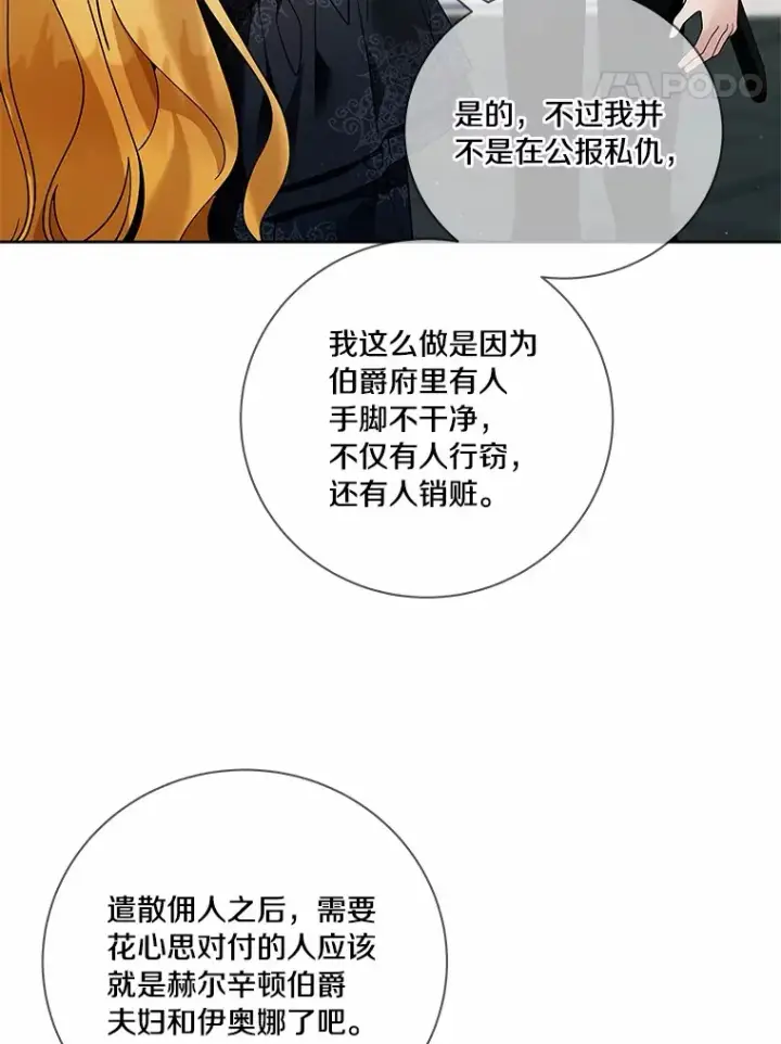 漫画《龙套大公子妃的花路人生》60.公主驾到第52张图