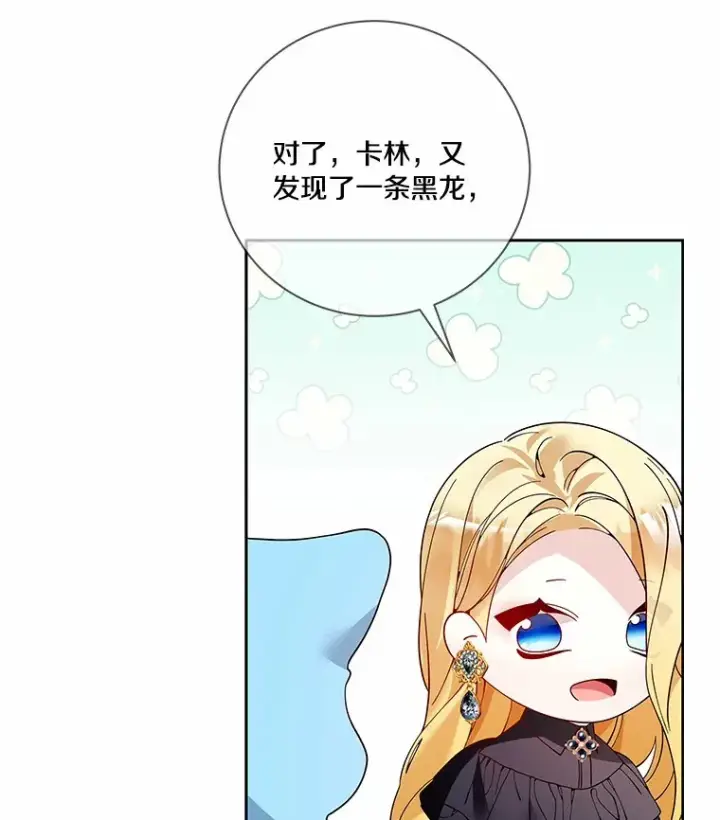 漫画《龙套大公子妃的花路人生》60.公主驾到第57张图
