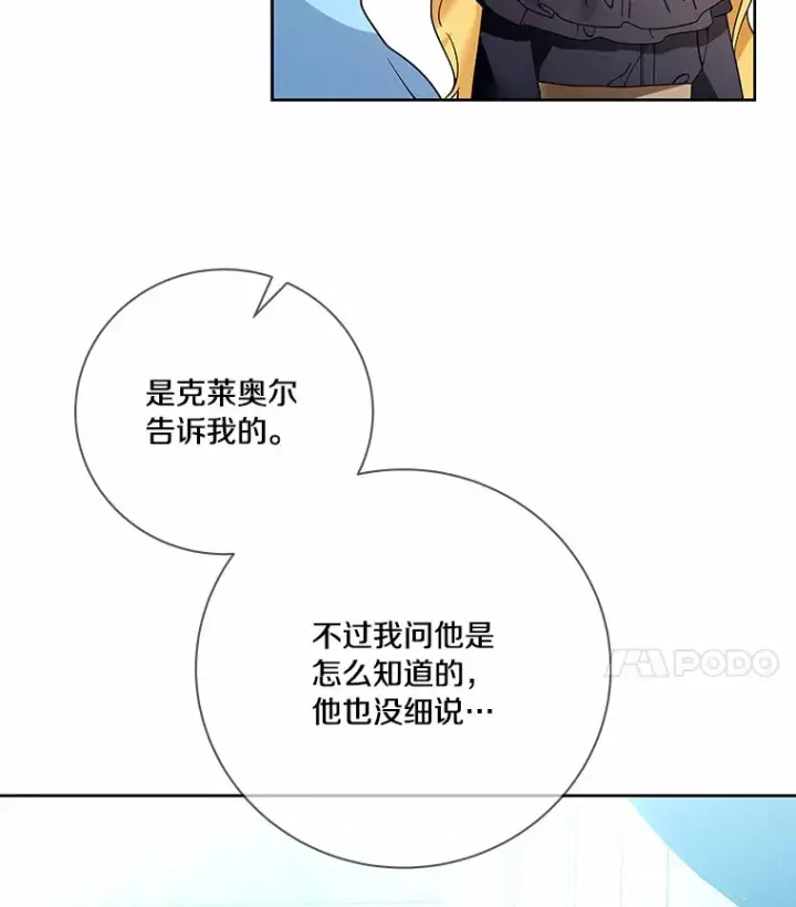 漫画《龙套大公子妃的花路人生》60.公主驾到第58张图