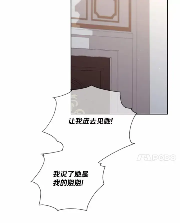 漫画《龙套大公子妃的花路人生》60.公主驾到第66张图