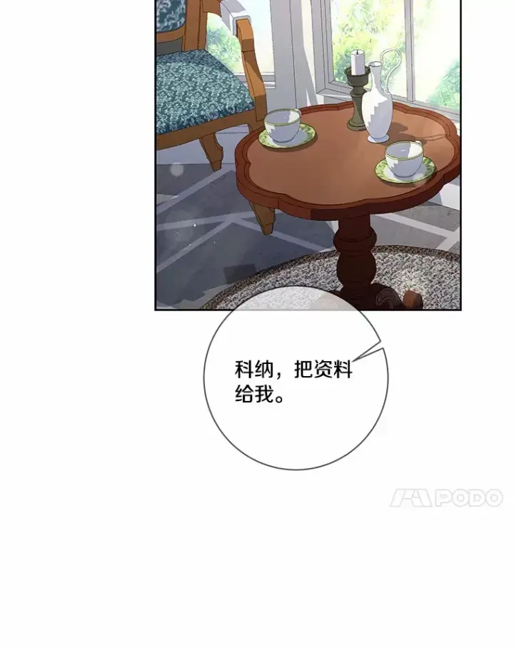 漫画《龙套大公子妃的花路人生》60.公主驾到第7张图