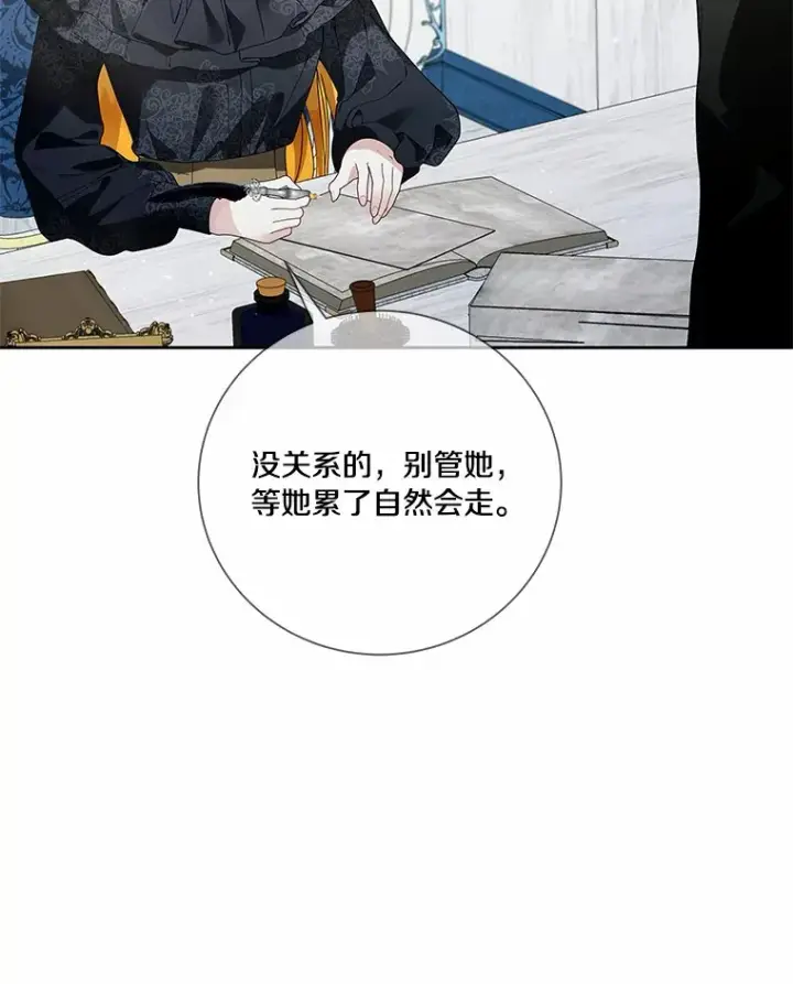 漫画《龙套大公子妃的花路人生》60.公主驾到第71张图