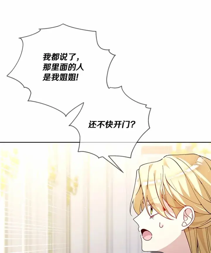 漫画《龙套大公子妃的花路人生》60.公主驾到第72张图