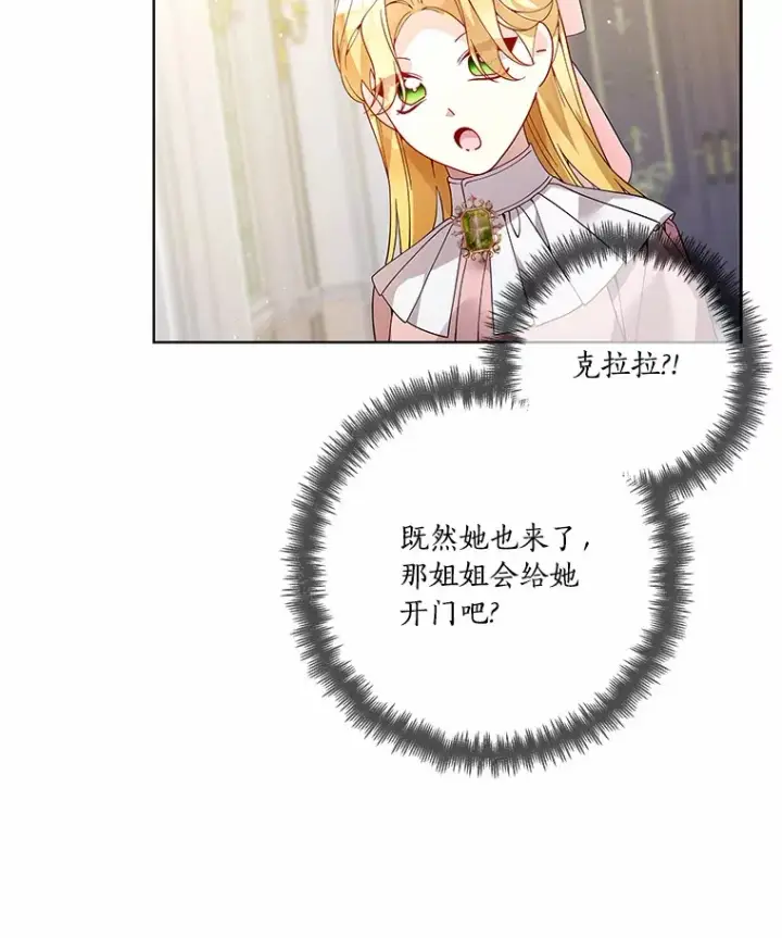 漫画《龙套大公子妃的花路人生》60.公主驾到第76张图