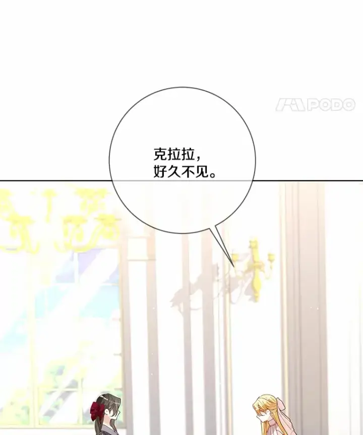 漫画《龙套大公子妃的花路人生》60.公主驾到第77张图