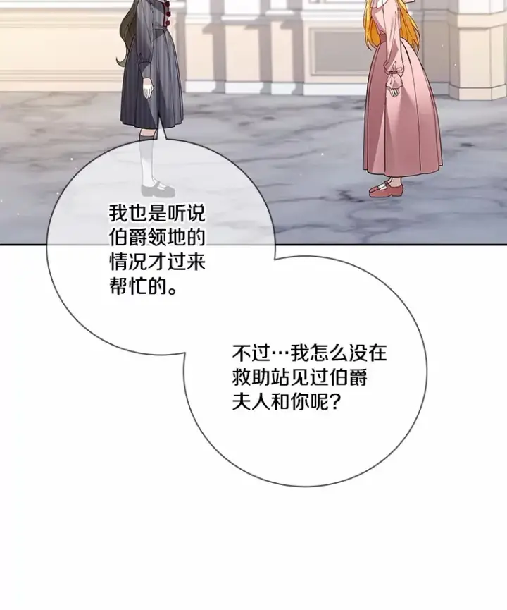 漫画《龙套大公子妃的花路人生》60.公主驾到第78张图
