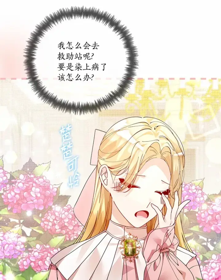 漫画《龙套大公子妃的花路人生》60.公主驾到第79张图