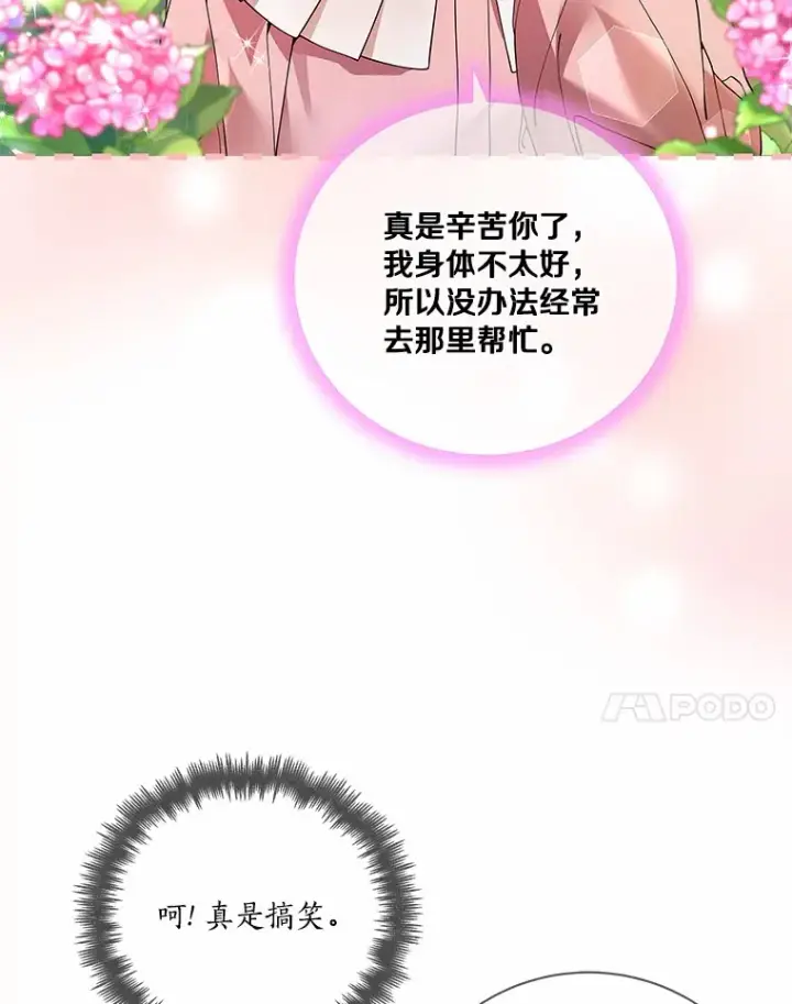 漫画《龙套大公子妃的花路人生》60.公主驾到第80张图