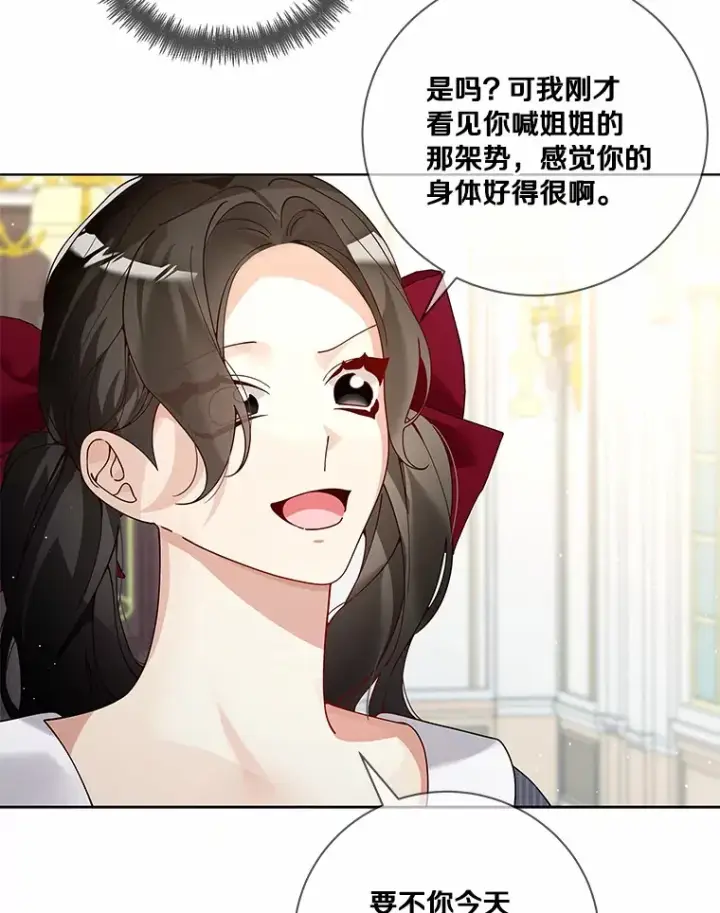 漫画《龙套大公子妃的花路人生》60.公主驾到第81张图