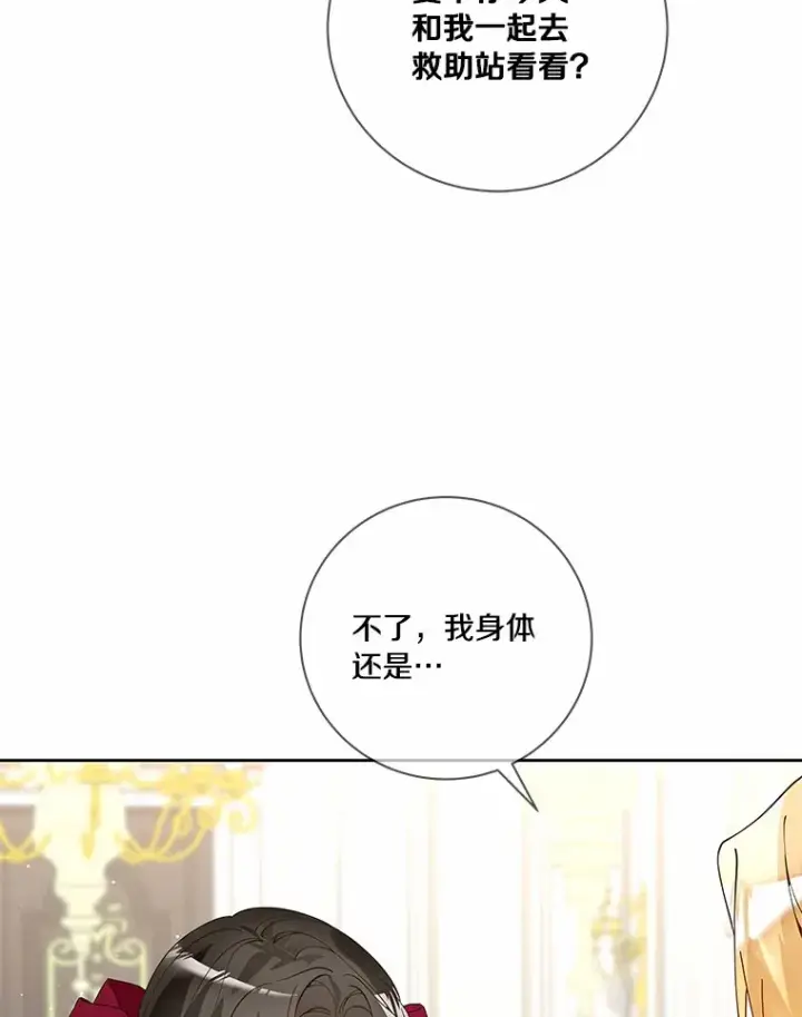 漫画《龙套大公子妃的花路人生》60.公主驾到第82张图
