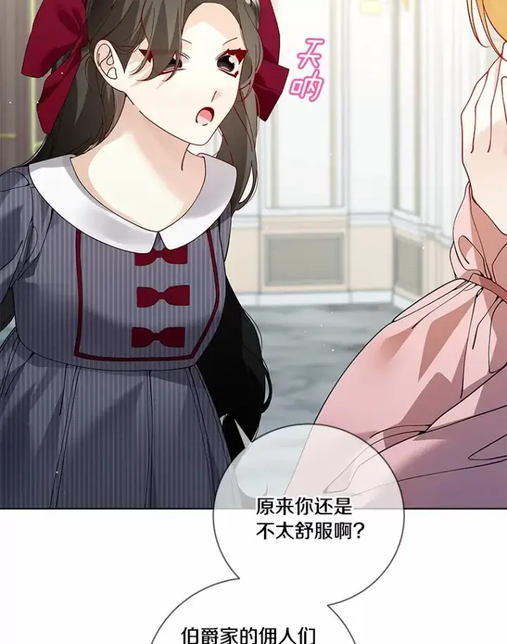 漫画《龙套大公子妃的花路人生》60.公主驾到第83张图