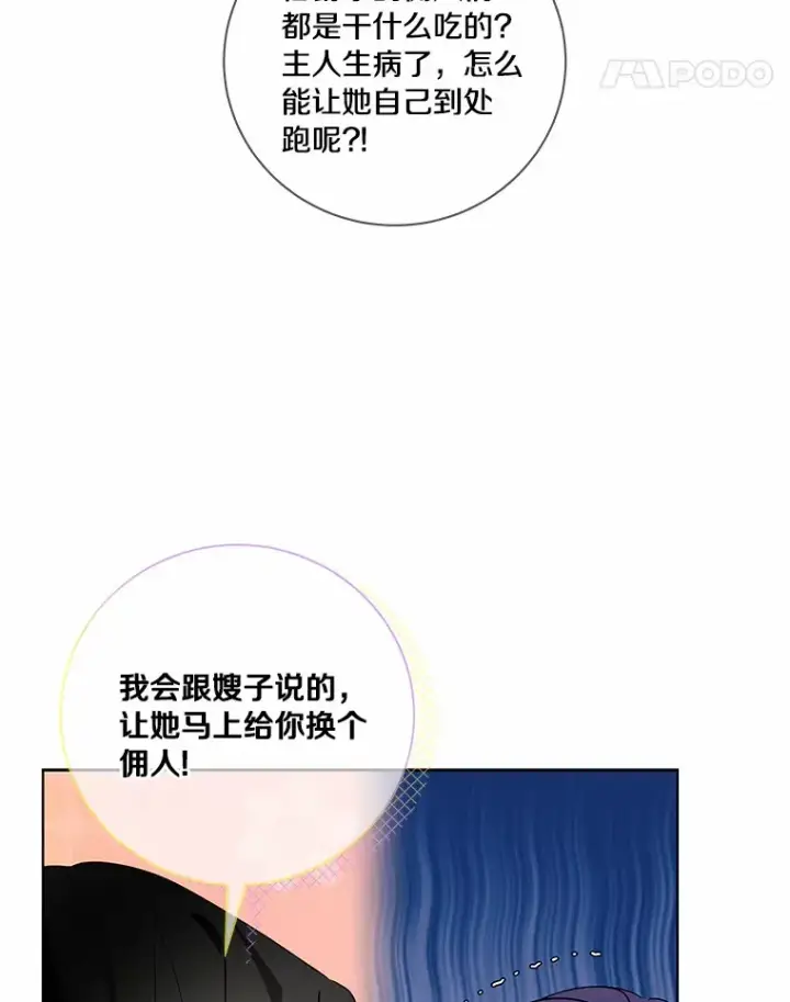 漫画《龙套大公子妃的花路人生》60.公主驾到第84张图