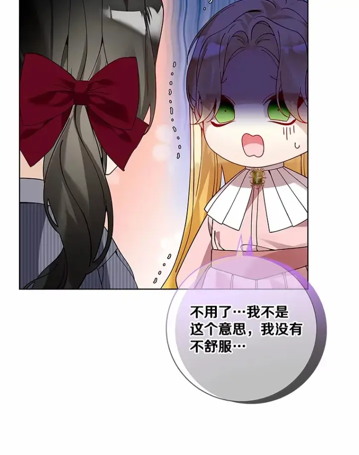 漫画《龙套大公子妃的花路人生》60.公主驾到第85张图