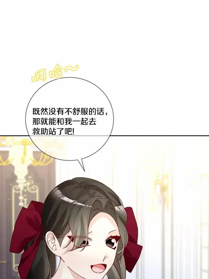 漫画《龙套大公子妃的花路人生》60.公主驾到第86张图
