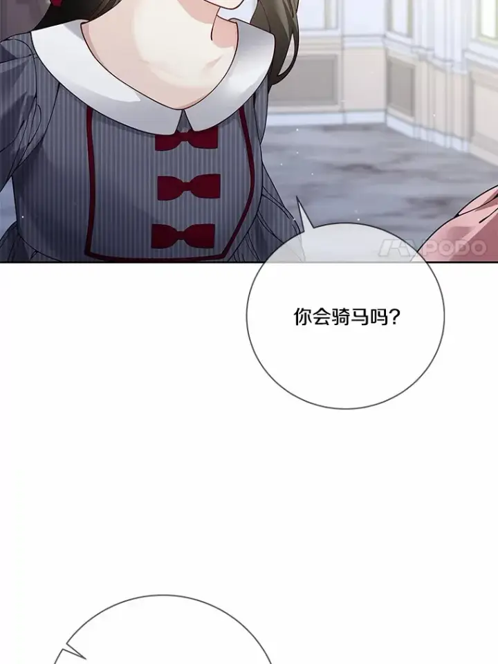 漫画《龙套大公子妃的花路人生》60.公主驾到第87张图
