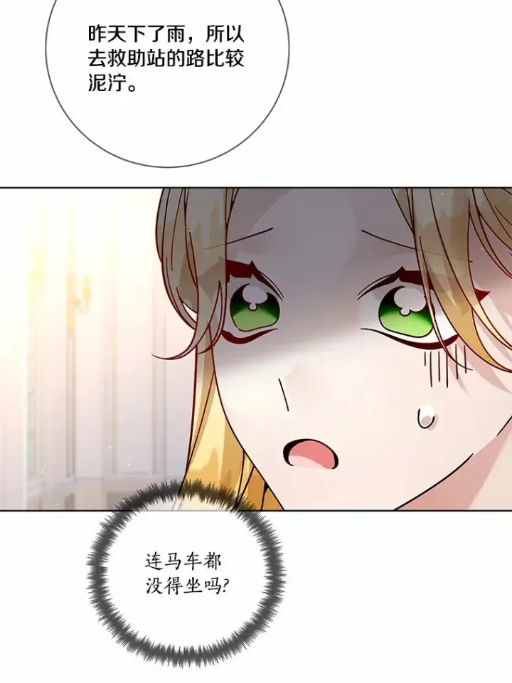 漫画《龙套大公子妃的花路人生》60.公主驾到第88张图