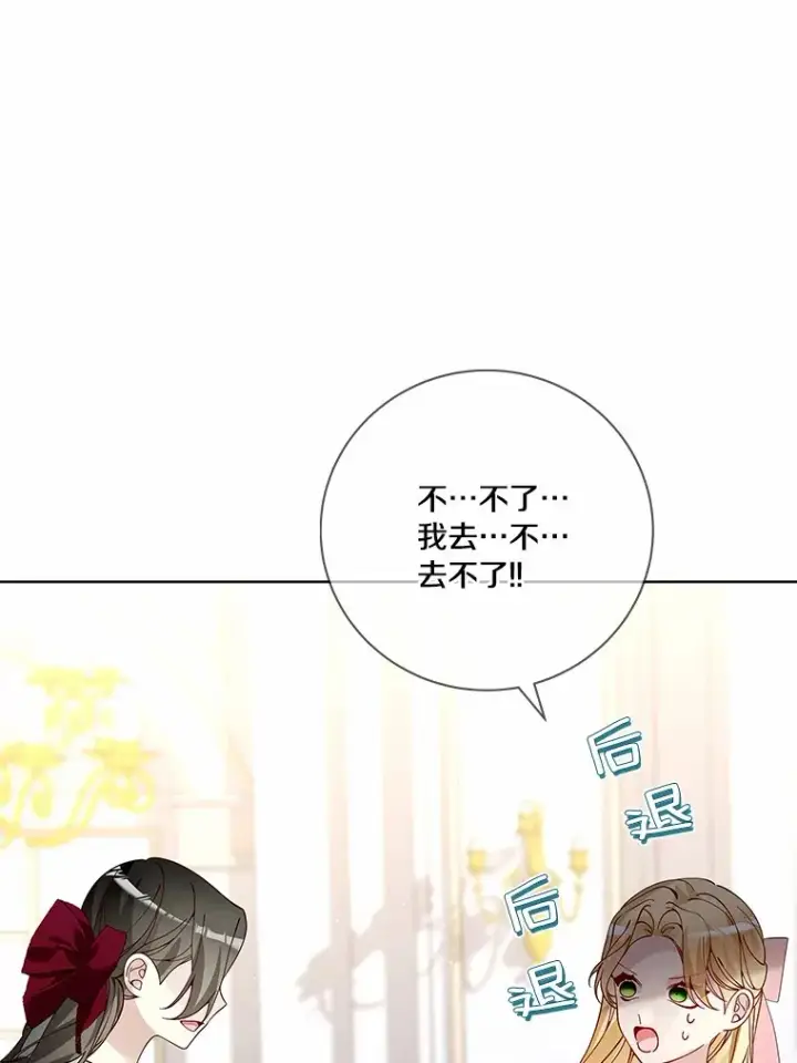 漫画《龙套大公子妃的花路人生》60.公主驾到第89张图