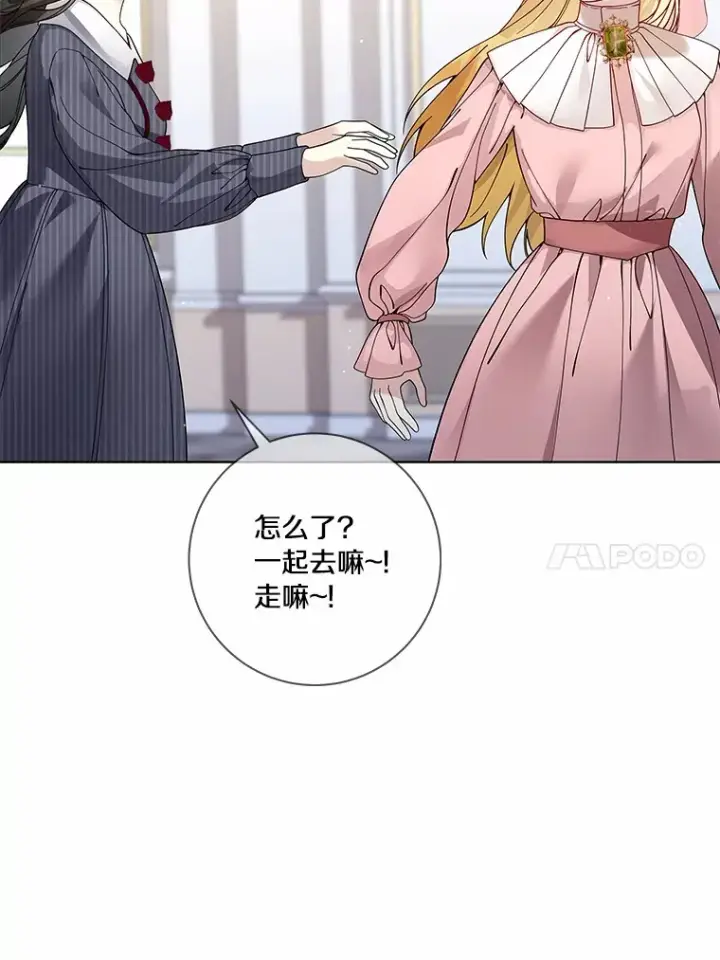 漫画《龙套大公子妃的花路人生》60.公主驾到第90张图