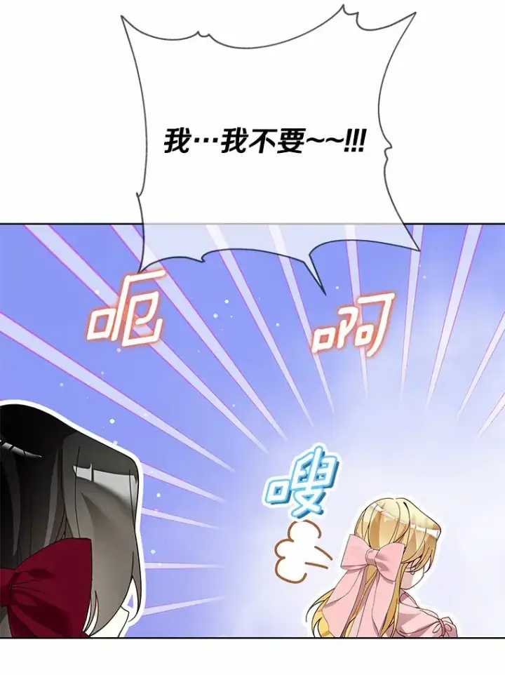 漫画《龙套大公子妃的花路人生》60.公主驾到第91张图