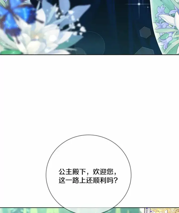 漫画《龙套大公子妃的花路人生》60.公主驾到第98张图