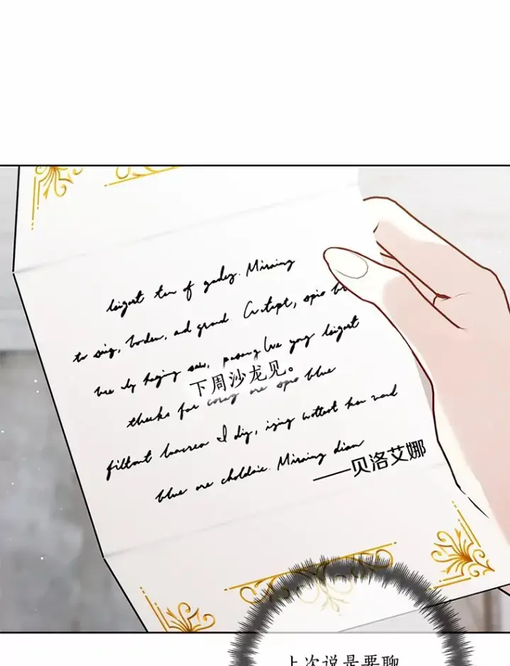 《龙套大公子妃的花路人生》61.找出内奸图106