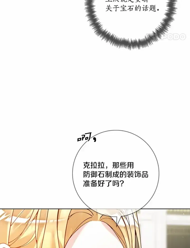 《龙套大公子妃的花路人生》61.找出内奸图107