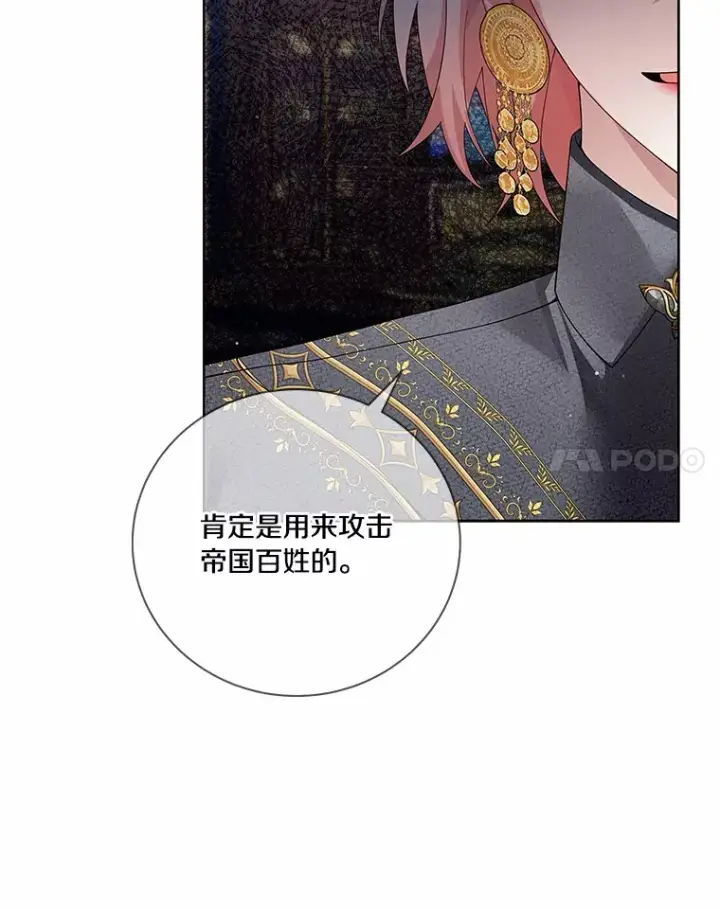 《龙套大公子妃的花路人生》61.找出内奸图14