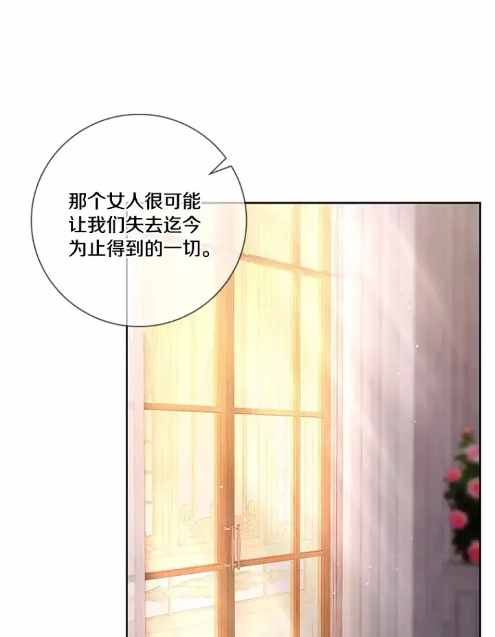 《龙套大公子妃的花路人生》61.找出内奸图29