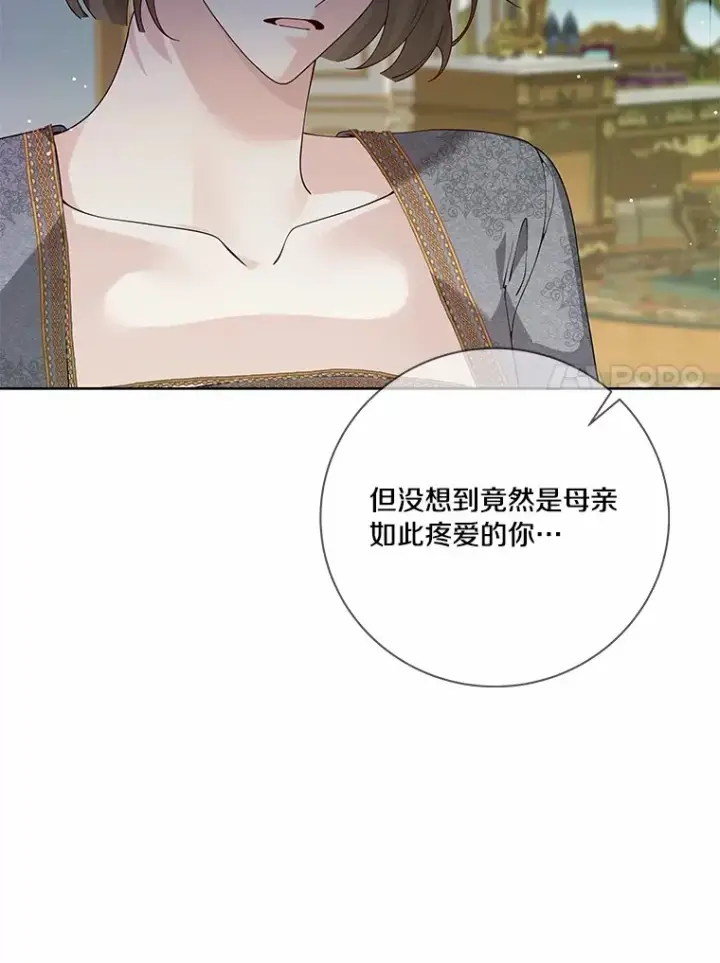 《龙套大公子妃的花路人生》61.找出内奸图55