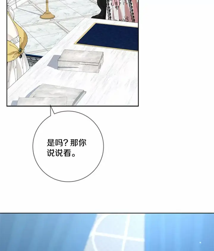 《龙套大公子妃的花路人生》61.找出内奸图78