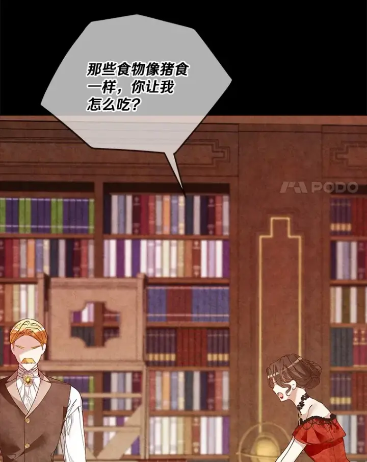 《龙套大公子妃的花路人生》61.找出内奸图83