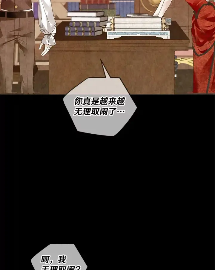 《龙套大公子妃的花路人生》61.找出内奸图84