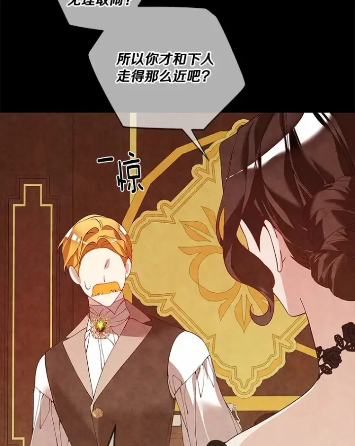 《龙套大公子妃的花路人生》61.找出内奸图85