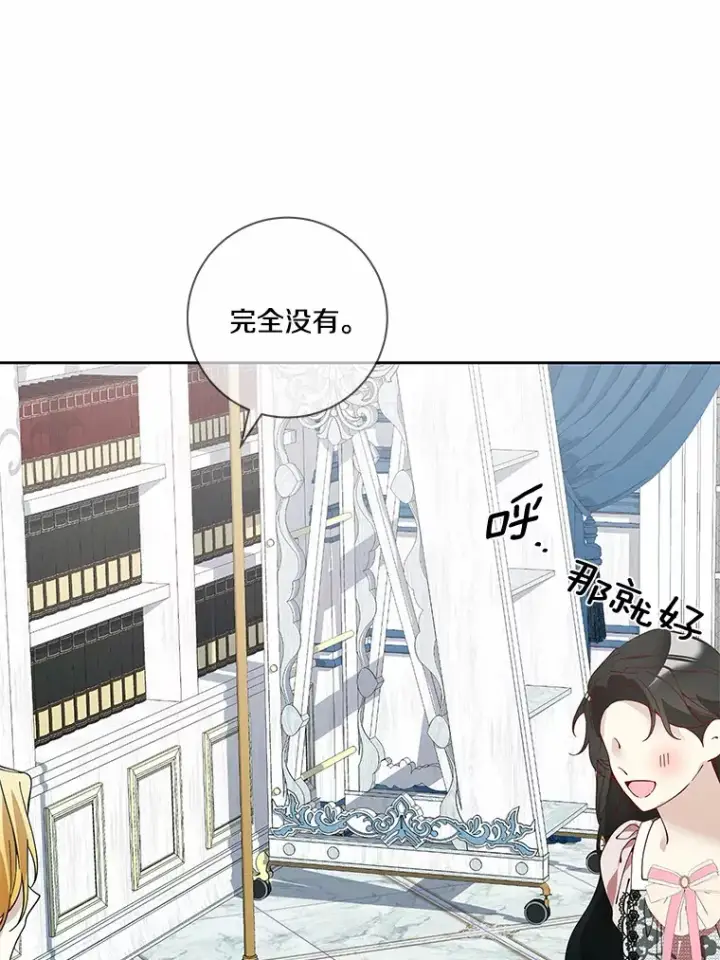 《龙套大公子妃的花路人生》61.找出内奸图98