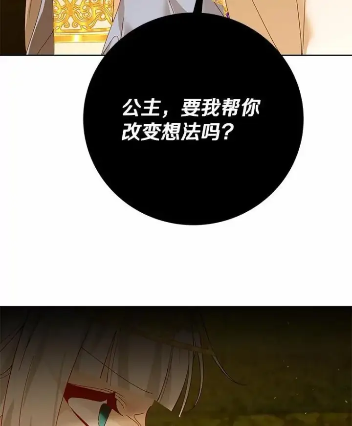 《龙套大公子妃的花路人生》62.参加沙龙图101