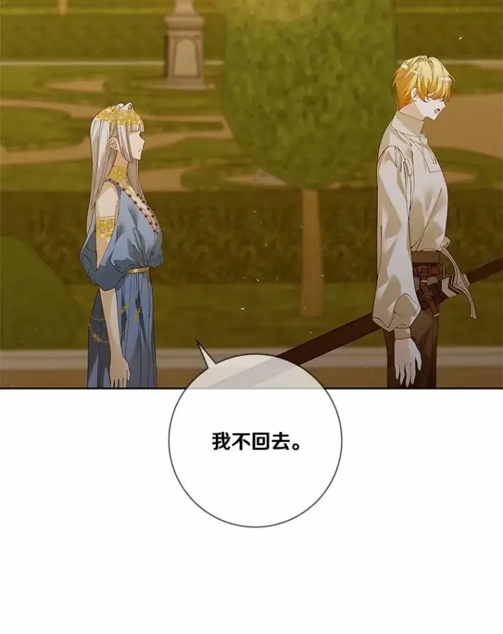 《龙套大公子妃的花路人生》62.参加沙龙图105