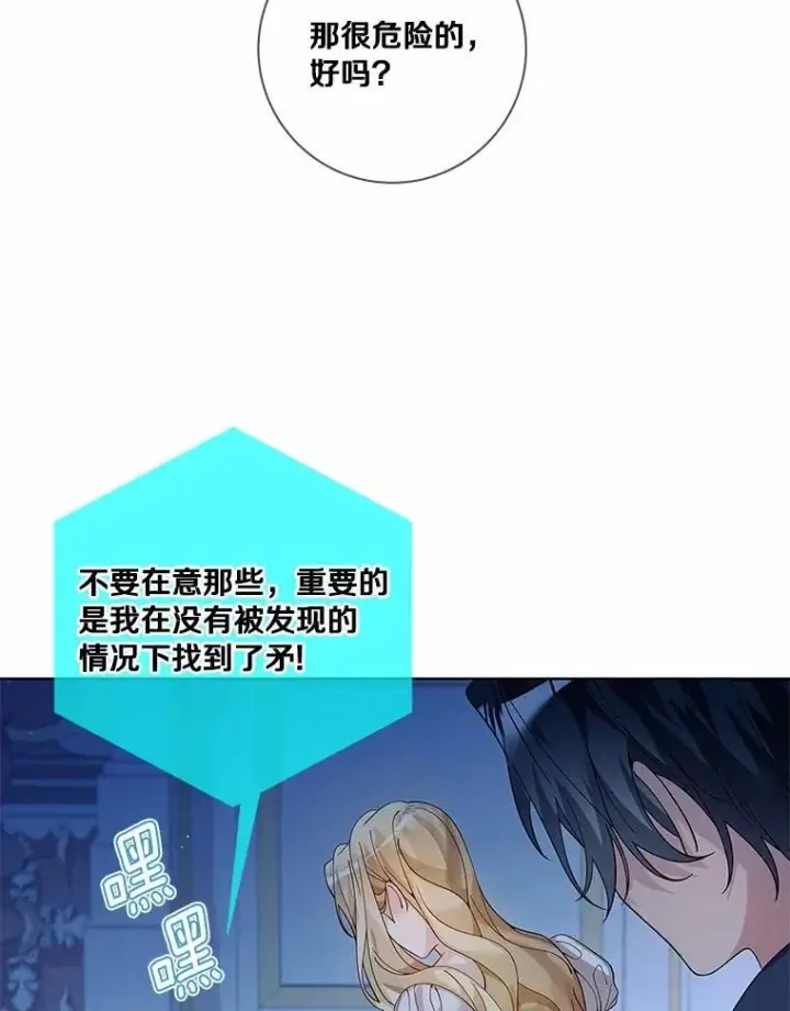 《龙套大公子妃的花路人生》62.参加沙龙图11