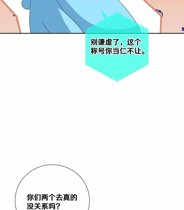 《龙套大公子妃的花路人生》62.参加沙龙图21