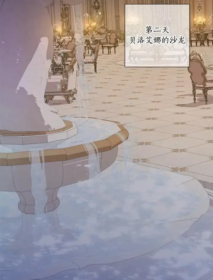 《龙套大公子妃的花路人生》62.参加沙龙图30