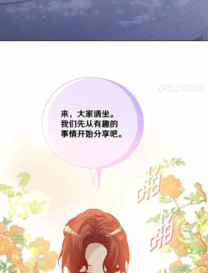 《龙套大公子妃的花路人生》62.参加沙龙图31