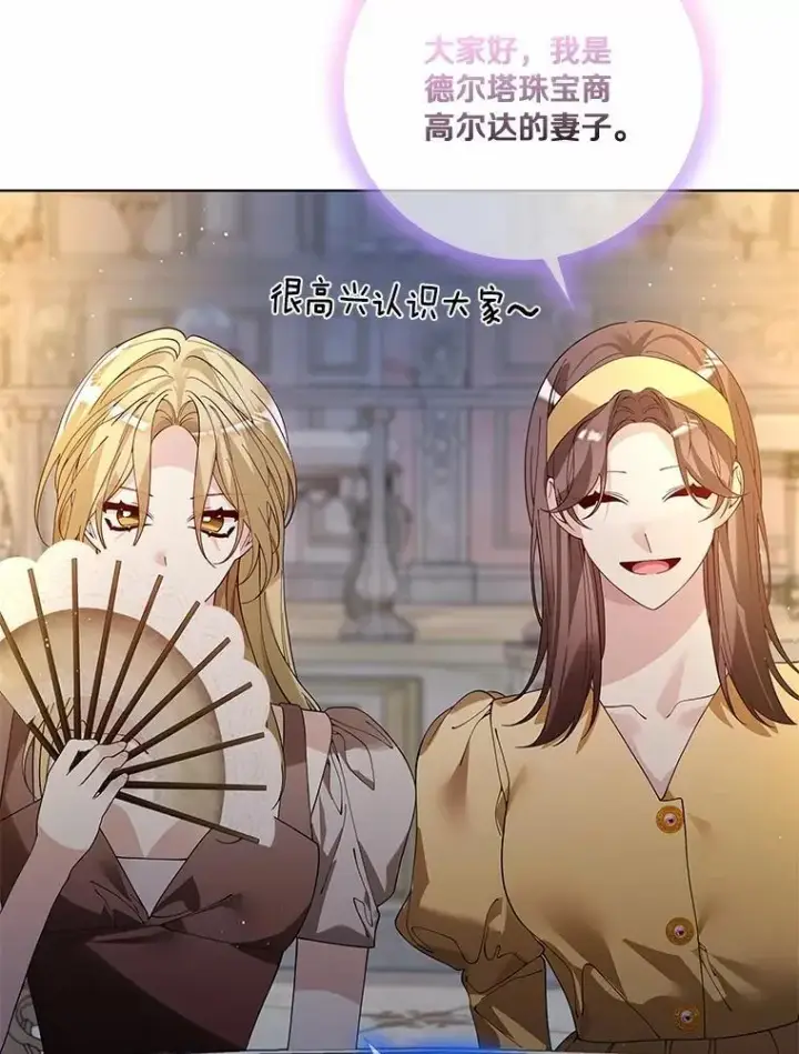 《龙套大公子妃的花路人生》62.参加沙龙图35