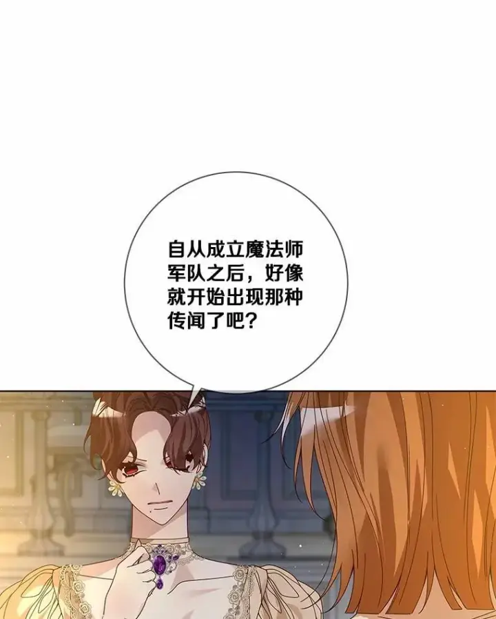 《龙套大公子妃的花路人生》62.参加沙龙图52