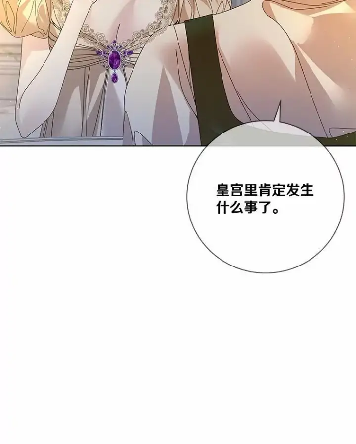 《龙套大公子妃的花路人生》62.参加沙龙图53