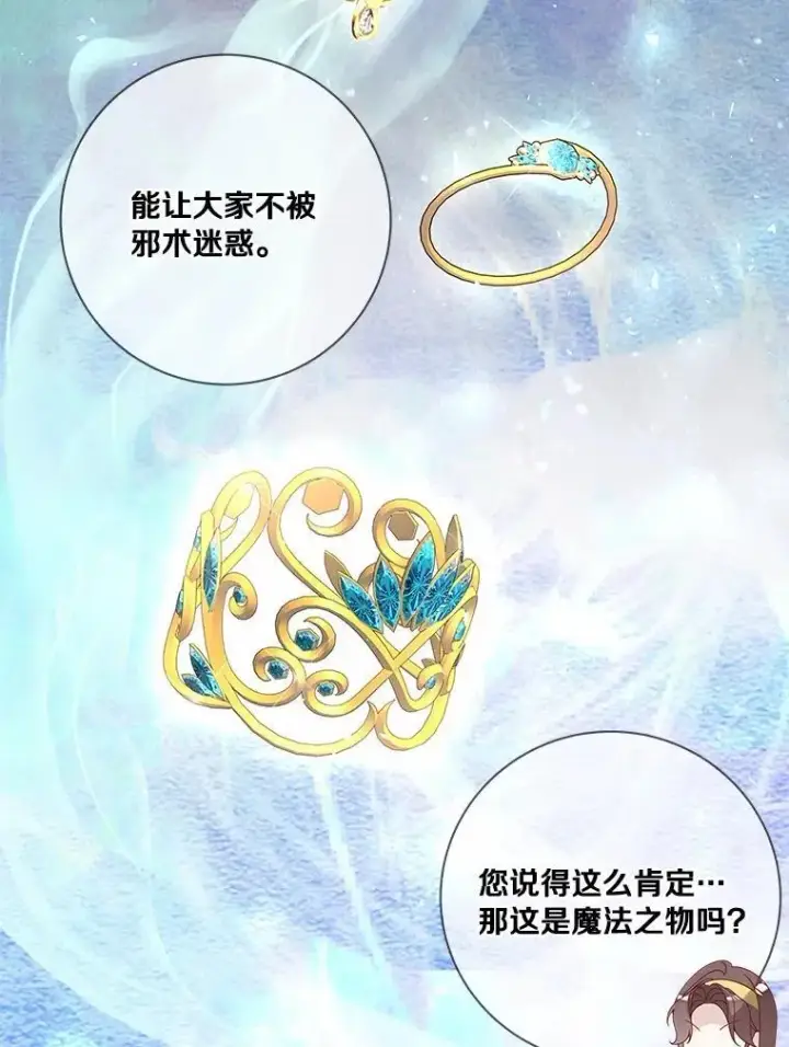 《龙套大公子妃的花路人生》62.参加沙龙图59