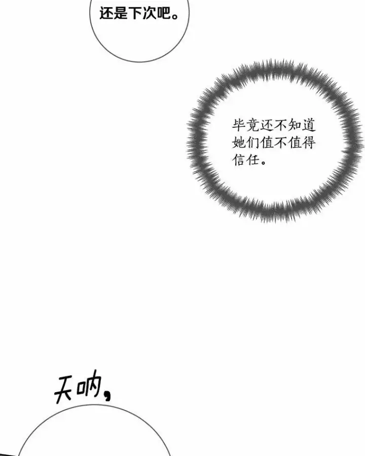 《龙套大公子妃的花路人生》62.参加沙龙图63