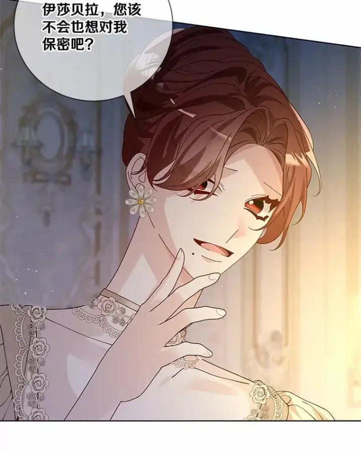 《龙套大公子妃的花路人生》62.参加沙龙图64